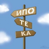 Рост ипотеки замедлился